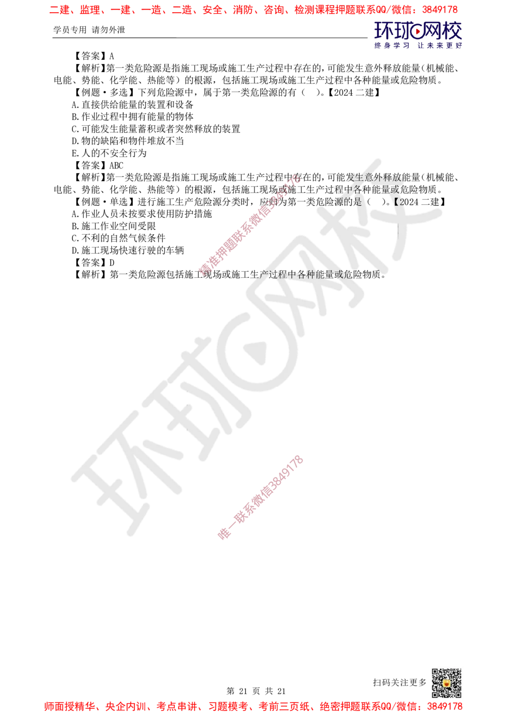 01.2025一建管理考前专项突破（一）-易混知识点_2026年一级建造师_2026年一建管理_2025年一建管理SVIP_04-冲刺串讲✿考点强化✿小灶集训_09-管理《专项突破班》张君HQ
