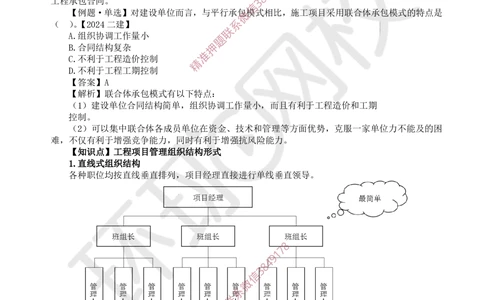 01.2025一建管理考前专项突破（一）-易混知识点_2026年一级建造师_2026年一建管理_2025年一建管理SVIP_04-冲刺串讲✿考点强化✿小灶集训_09-管理《专项突破班》张君HQ