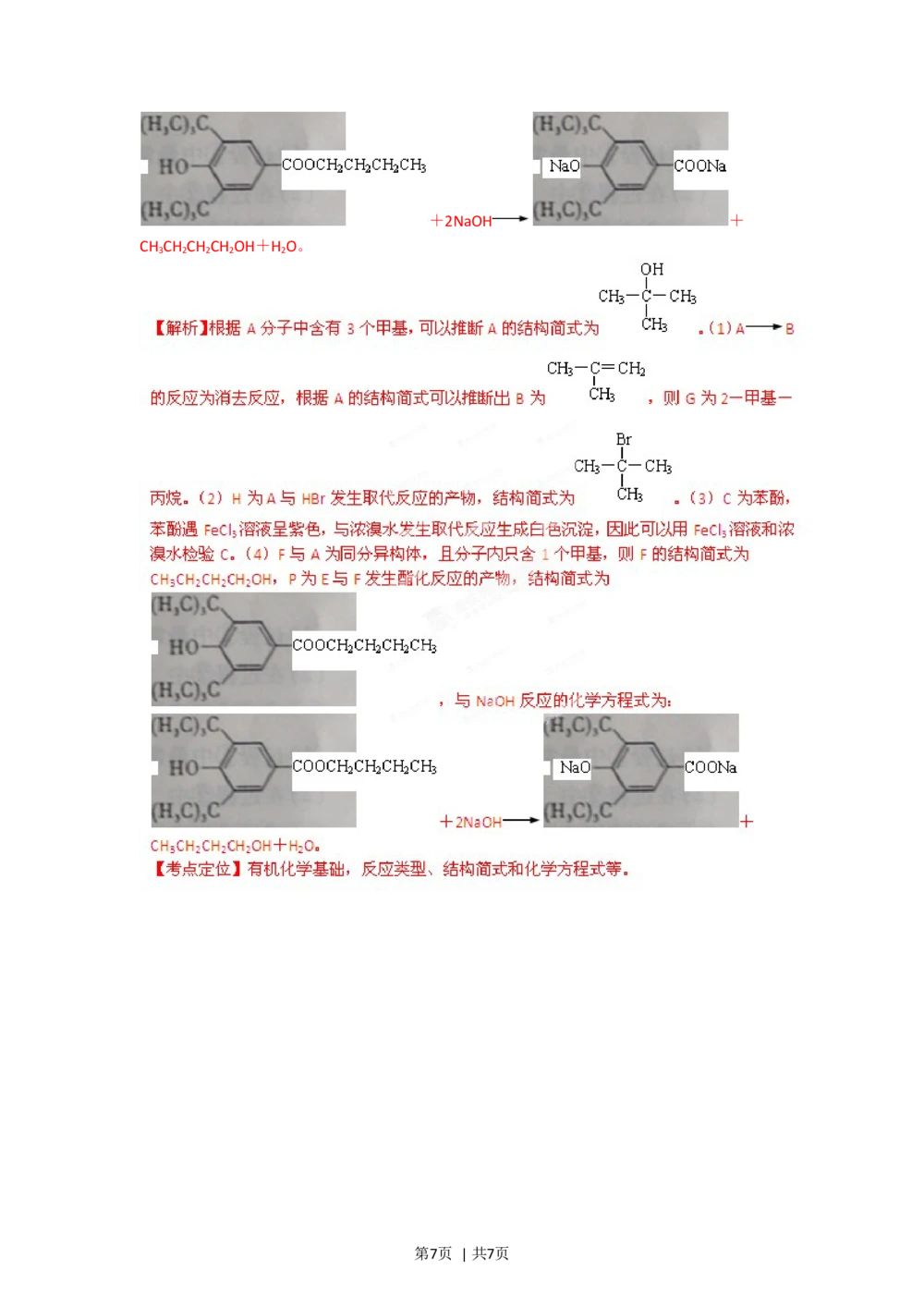 2012年高考化学试卷（山东）（解析卷）_历年高考真题合集_化学历年高考真题_新&middot;Word版2008-2025&middot;高考化学真题_化学（按年份分类）2008-2025_2012&middot;高考化学真题