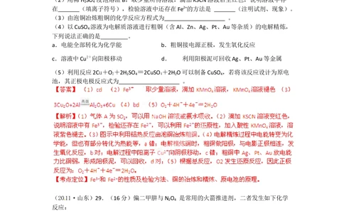 2012年高考化学试卷（山东）（解析卷）_历年高考真题合集_化学历年高考真题_新&middot;Word版2008-2025&middot;高考化学真题_化学（按年份分类）2008-2025_2012&middot;高考化学真题