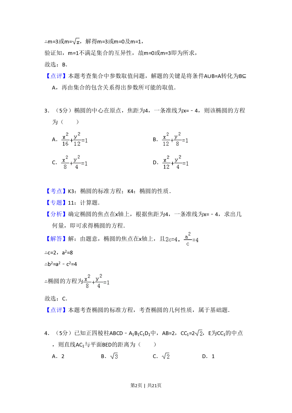 2012年高考数学试卷（理）（大纲版）（解析卷）_历年高考真题合集_数学历年高考真题_新&middot;PDF版2008-2025&middot;高考数学真题_数学（按省份分类）2008-2025_2008-2025&middot;（西藏）数学高考真题