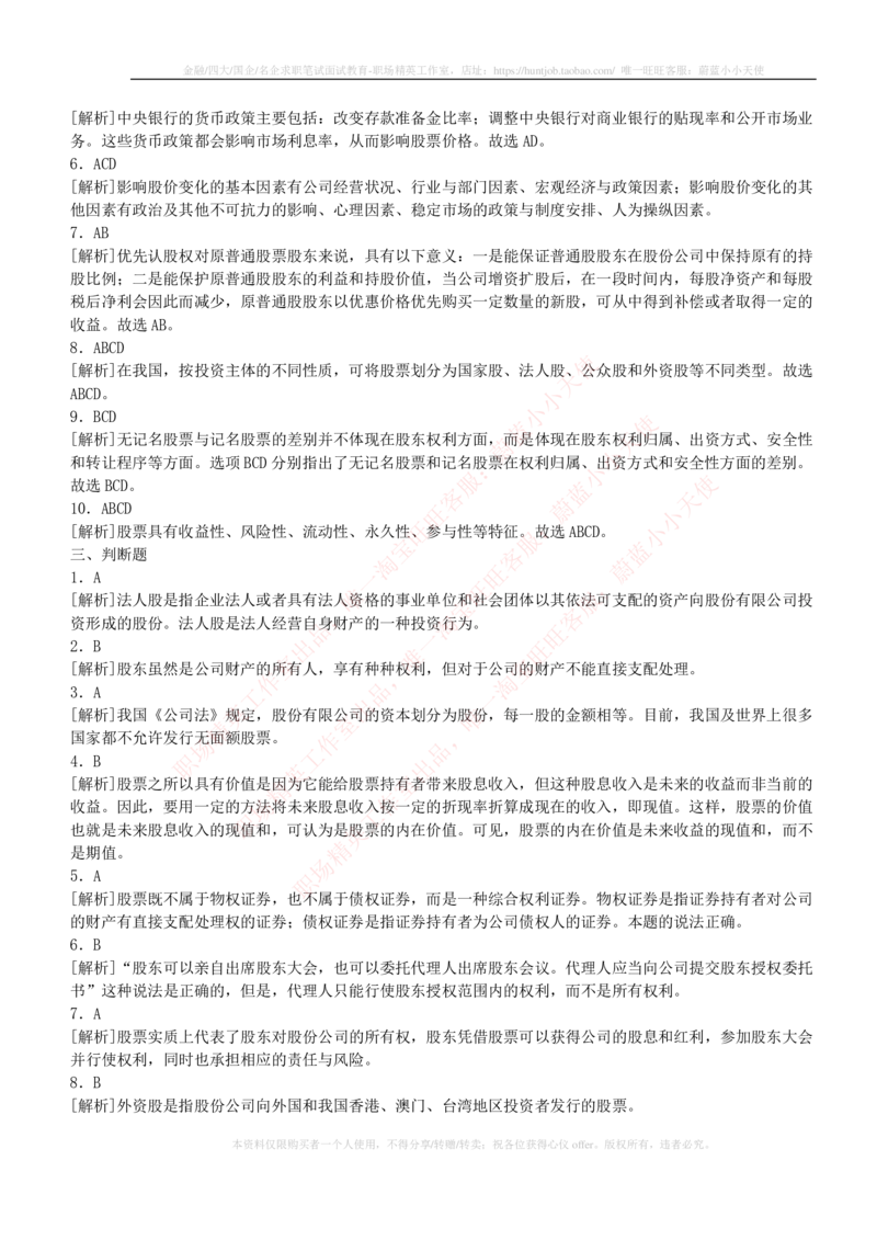 5-2-专业知识部分-证券市场基础知识练习题库_2025春招题库汇总_券商-基金题库-1_05基金券商汇总_中信证券_中信证券笔试_5-中信证券2023招聘笔试练习题库（专业知识）