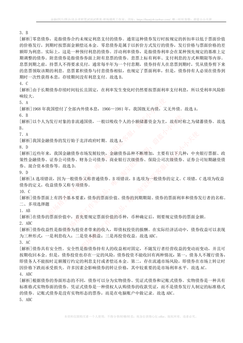 5-2-专业知识部分-证券市场基础知识练习题库_2025春招题库汇总_券商-基金题库-1_05基金券商汇总_中信证券_中信证券笔试_5-中信证券2023招聘笔试练习题库（专业知识）