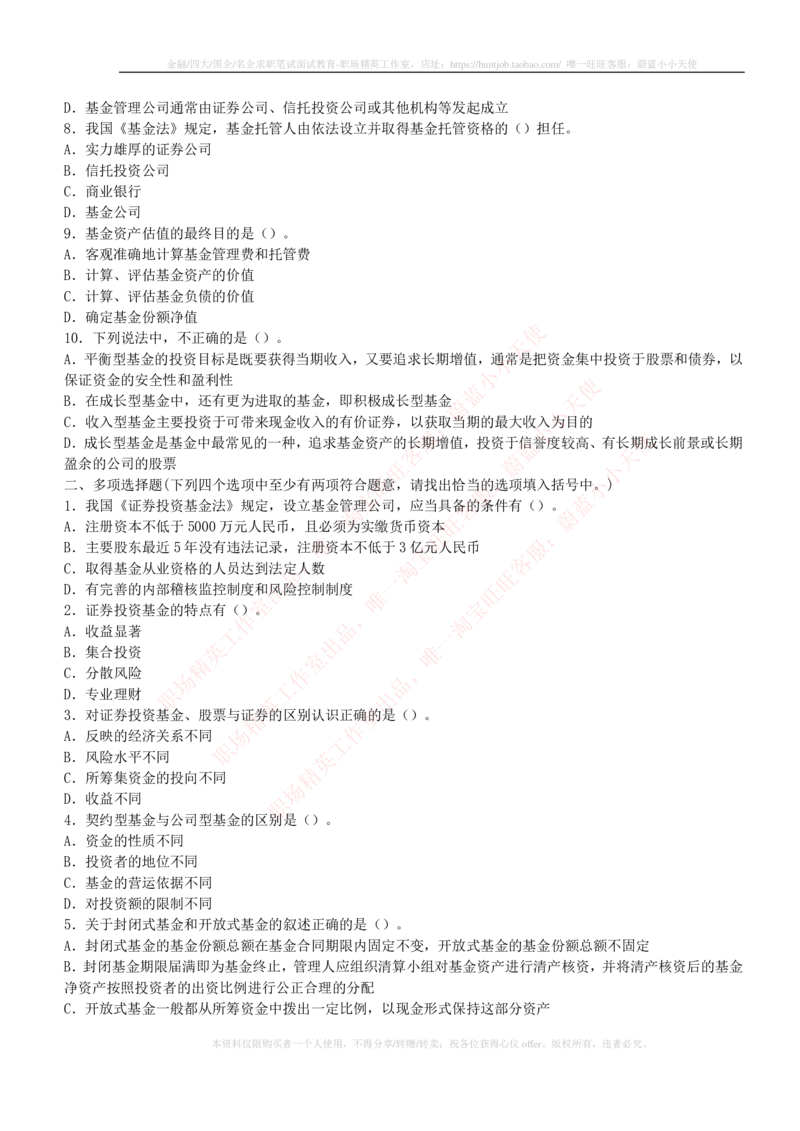 5-2-专业知识部分-证券市场基础知识练习题库_2025春招题库汇总_券商-基金题库-1_05基金券商汇总_中信证券_中信证券笔试_5-中信证券2023招聘笔试练习题库（专业知识）