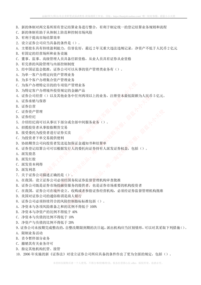 5-2-专业知识部分-证券市场基础知识练习题库_2025春招题库汇总_券商-基金题库-1_05基金券商汇总_中信证券_中信证券笔试_5-中信证券2023招聘笔试练习题库（专业知识）