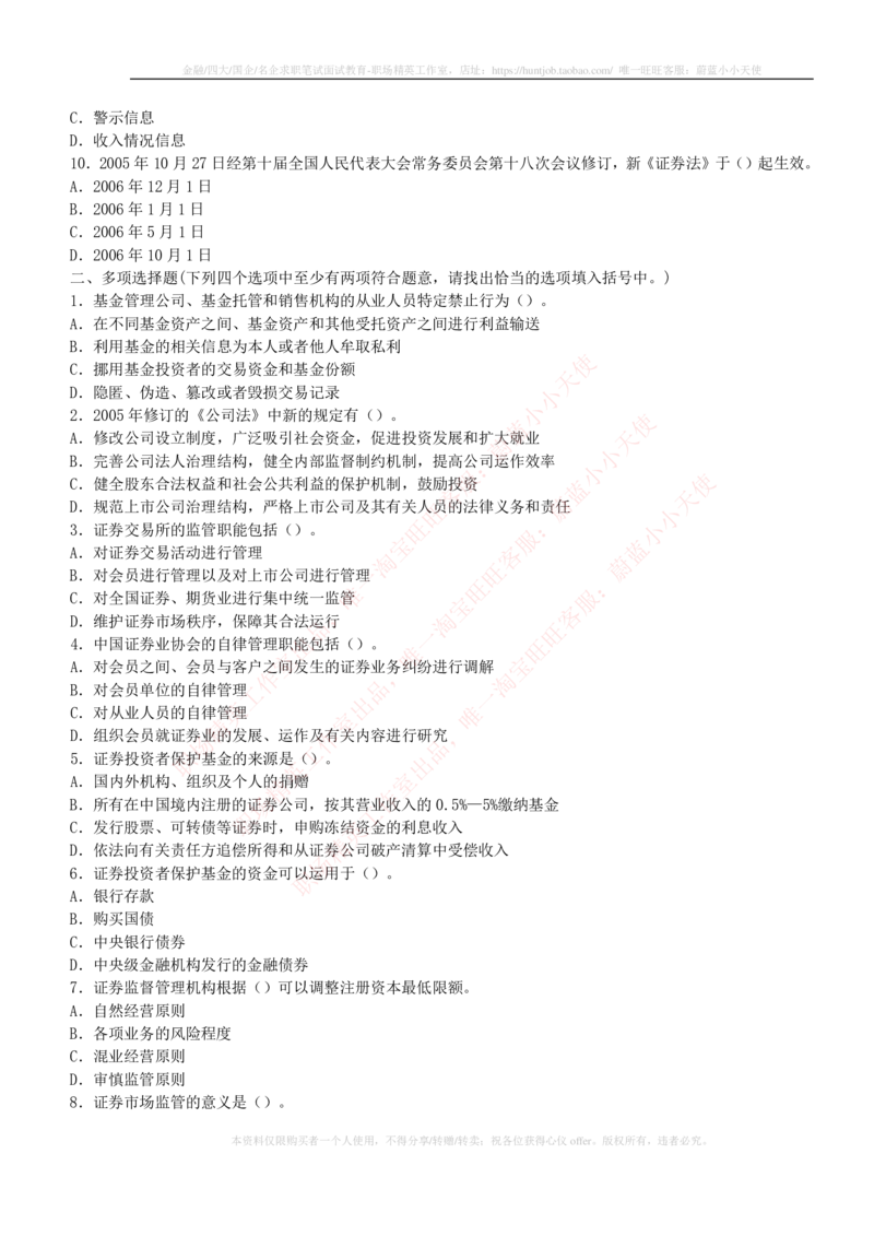 5-2-专业知识部分-证券市场基础知识练习题库_2025春招题库汇总_券商-基金题库-1_05基金券商汇总_中信证券_中信证券笔试_5-中信证券2023招聘笔试练习题库（专业知识）