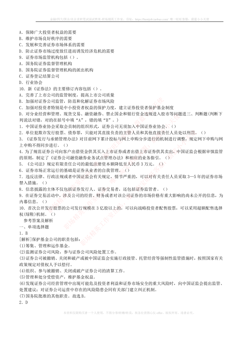 5-2-专业知识部分-证券市场基础知识练习题库_2025春招题库汇总_券商-基金题库-1_05基金券商汇总_中信证券_中信证券笔试_5-中信证券2023招聘笔试练习题库（专业知识）