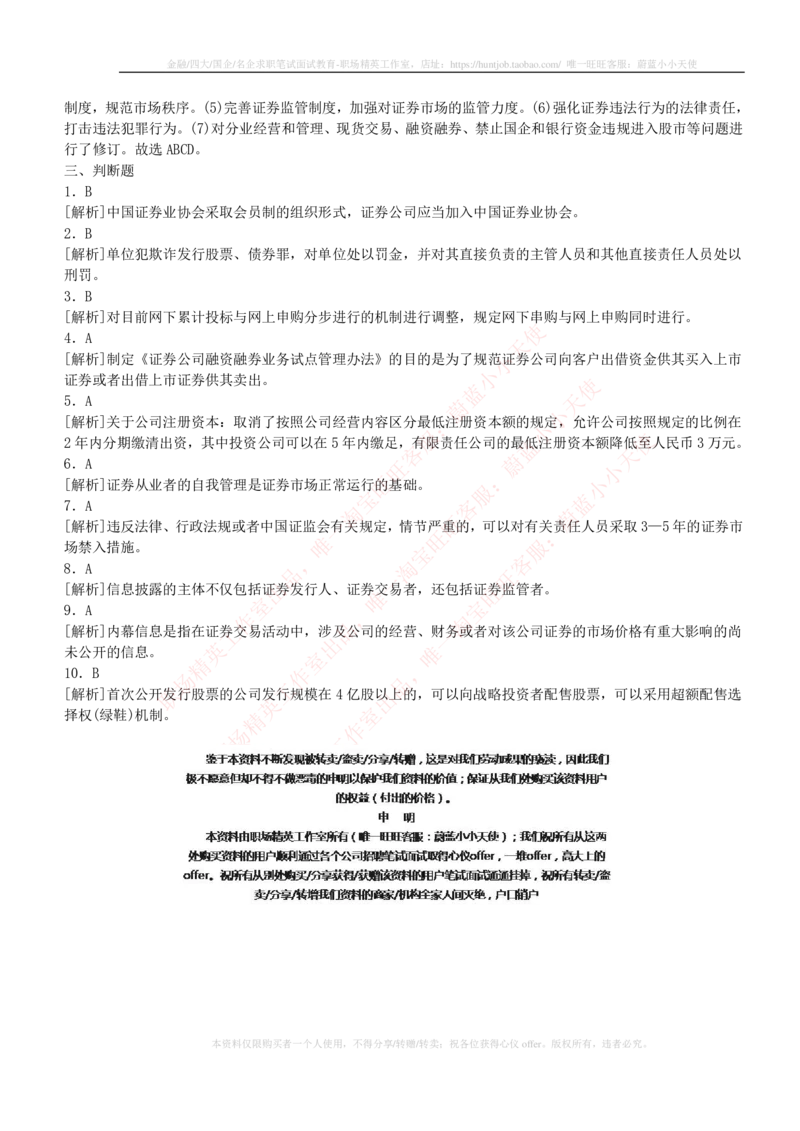 5-2-专业知识部分-证券市场基础知识练习题库_2025春招题库汇总_券商-基金题库-1_05基金券商汇总_中信证券_中信证券笔试_5-中信证券2023招聘笔试练习题库（专业知识）