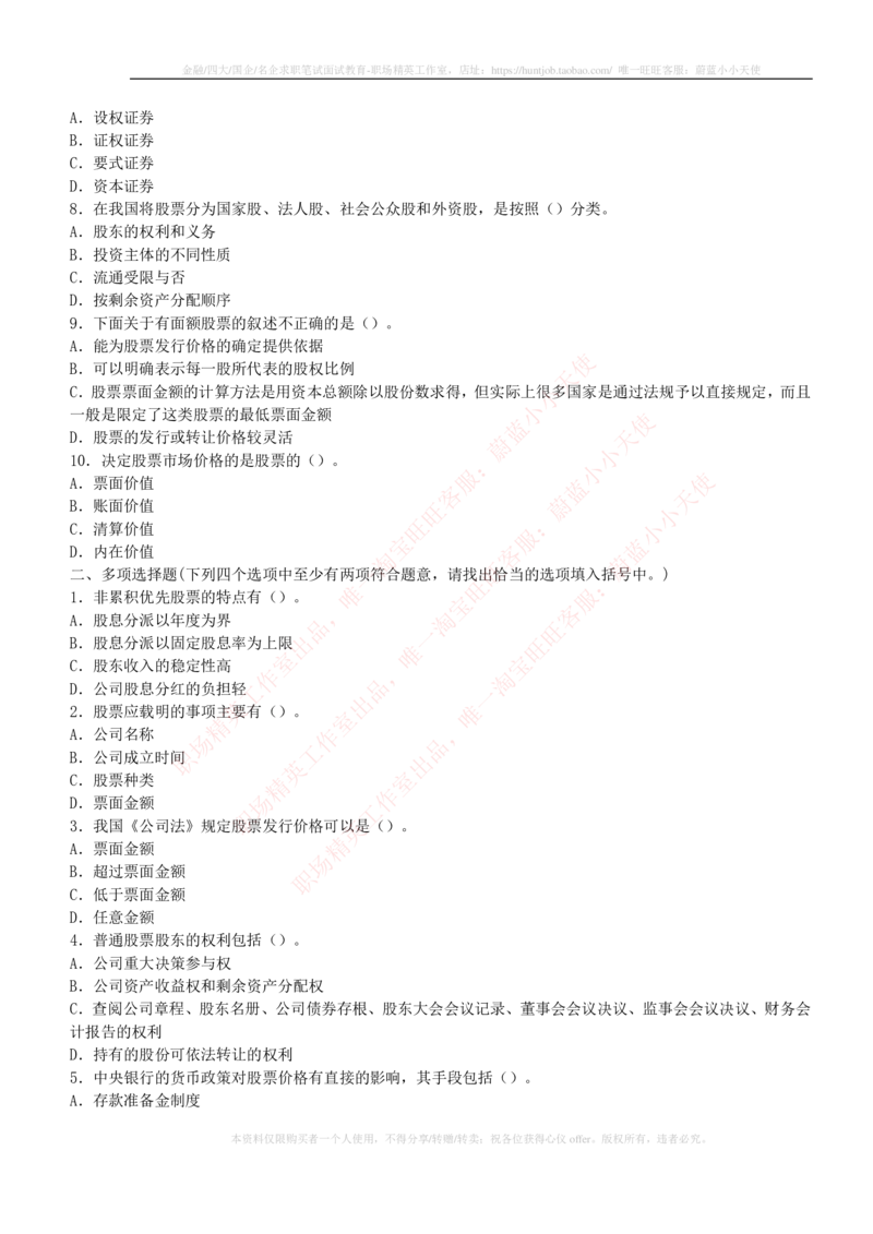 5-2-专业知识部分-证券市场基础知识练习题库_2025春招题库汇总_券商-基金题库-1_05基金券商汇总_中信证券_中信证券笔试_5-中信证券2023招聘笔试练习题库（专业知识）