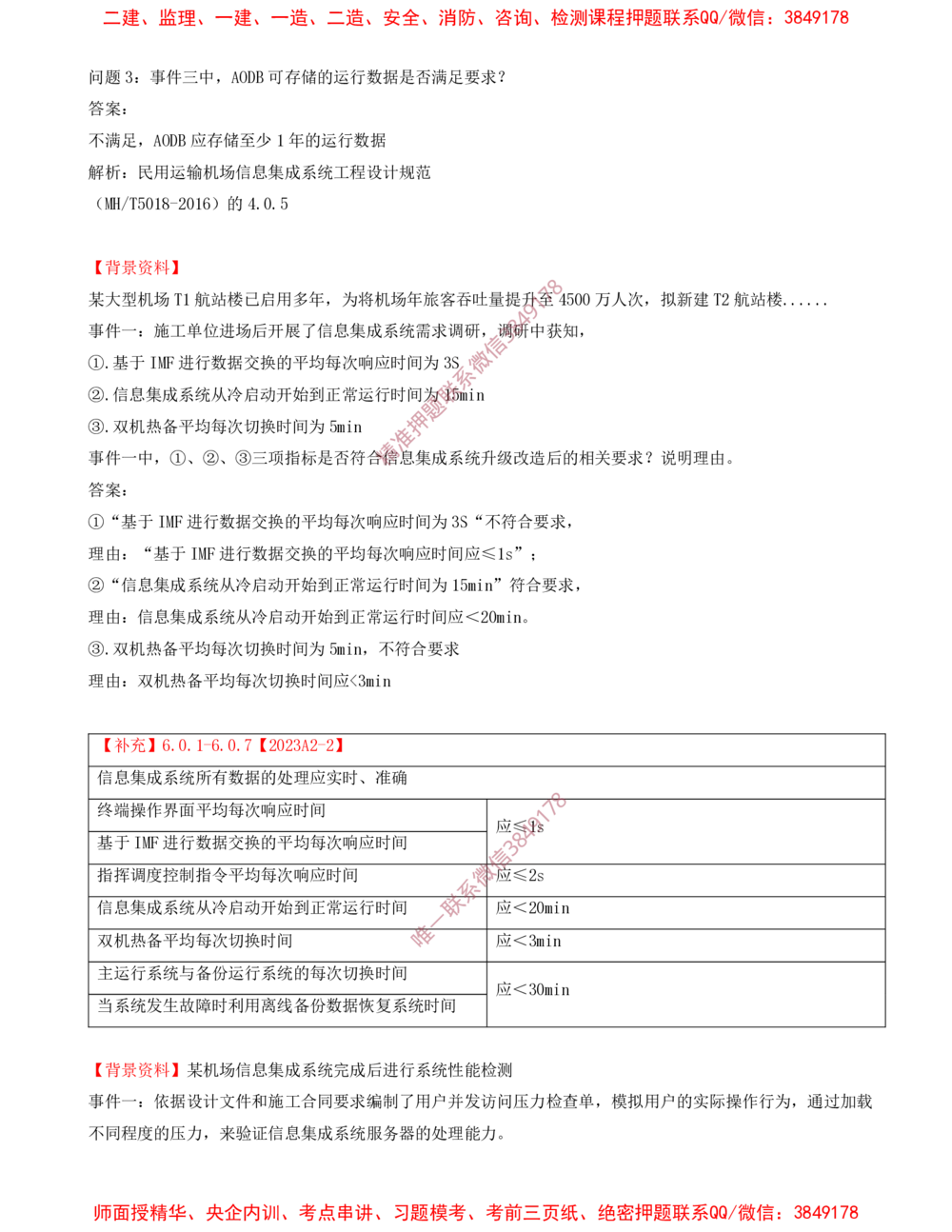 07.07-习题带练（七）_2026年一级建造师_2026年一建民航_2025年一建民航SVIP_03-习题精析✿实战特训✿模考通关_04-民航《习题带练班》高永志SMR