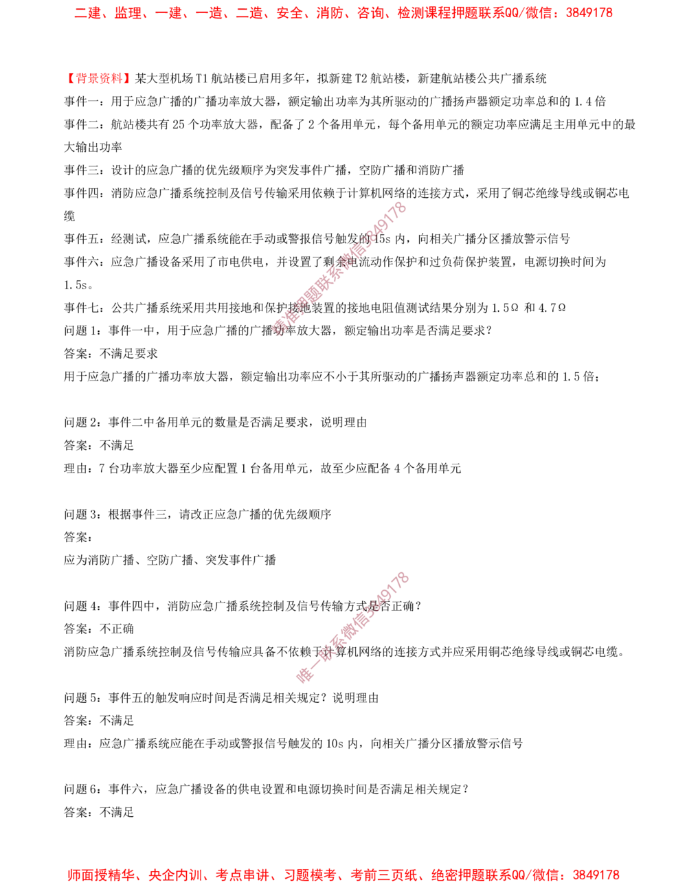 07.07-习题带练（七）_2026年一级建造师_2026年一建民航_2025年一建民航SVIP_03-习题精析✿实战特训✿模考通关_04-民航《习题带练班》高永志SMR