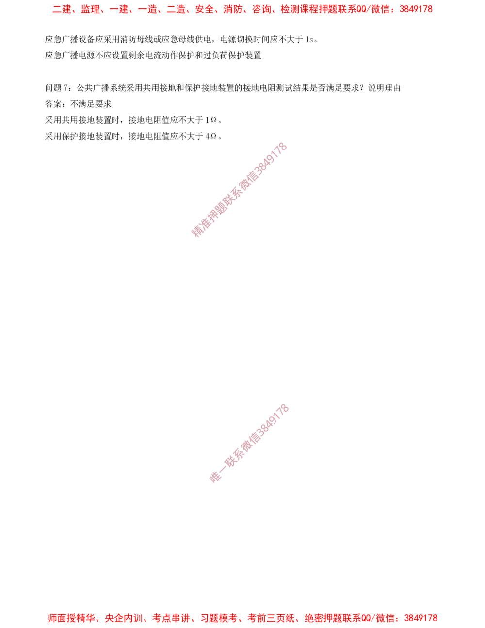 07.07-习题带练（七）_2026年一级建造师_2026年一建民航_2025年一建民航SVIP_03-习题精析✿实战特训✿模考通关_04-民航《习题带练班》高永志SMR