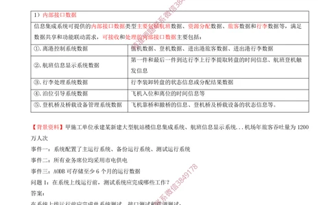 07.07-习题带练（七）_2026年一级建造师_2026年一建民航_2025年一建民航SVIP_03-习题精析✿实战特训✿模考通关_04-民航《习题带练班》高永志SMR