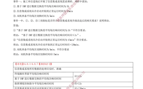 07.07-习题带练（七）_2026年一级建造师_2026年一建民航_2025年一建民航SVIP_03-习题精析✿实战特训✿模考通关_04-民航《习题带练班》高永志SMR