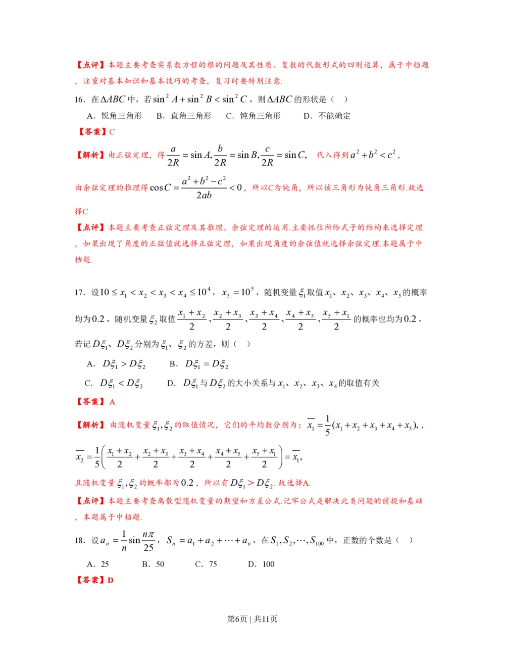 2012年高考数学试卷（理）（上海）（解析卷）_历年高考真题合集_数学历年高考真题_新&middot;PDF版2008-2025&middot;高考数学真题_数学（按试卷类型分类）2008-2025_自主命题卷&middot;数学（2008-2025）