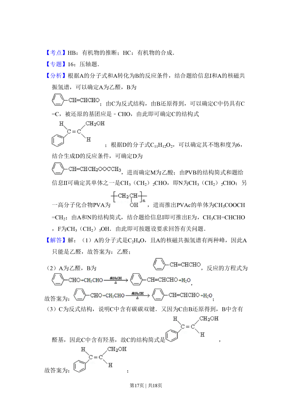 2011年高考化学试卷（北京）（解析卷）_历年高考真题合集_化学历年高考真题_新&middot;PDF版2008-2025&middot;高考化学真题_化学（按省份分类）2008-2025_2008-2025&middot;（北京）化学高考真题