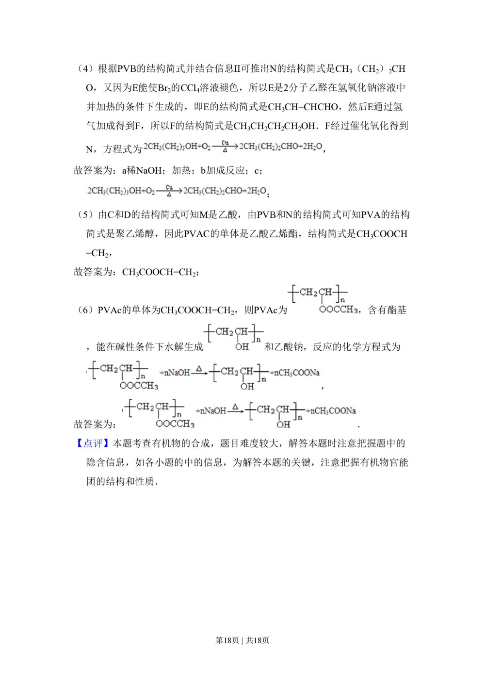 2011年高考化学试卷（北京）（解析卷）_历年高考真题合集_化学历年高考真题_新&middot;PDF版2008-2025&middot;高考化学真题_化学（按省份分类）2008-2025_2008-2025&middot;（北京）化学高考真题
