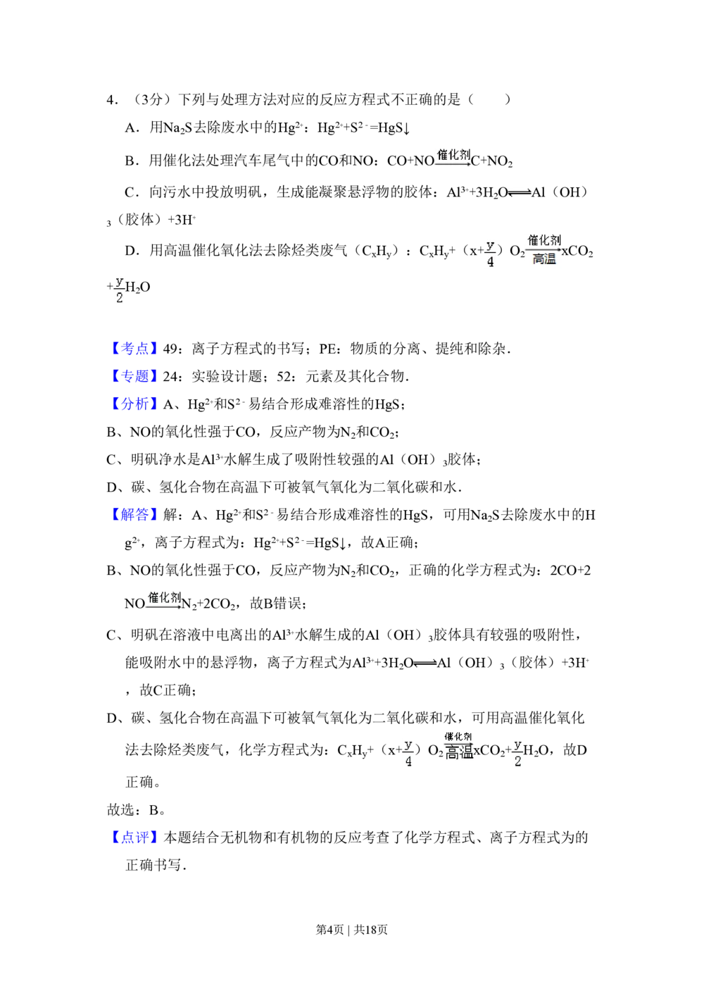 2011年高考化学试卷（北京）（解析卷）_历年高考真题合集_化学历年高考真题_新&middot;PDF版2008-2025&middot;高考化学真题_化学（按省份分类）2008-2025_2008-2025&middot;（北京）化学高考真题