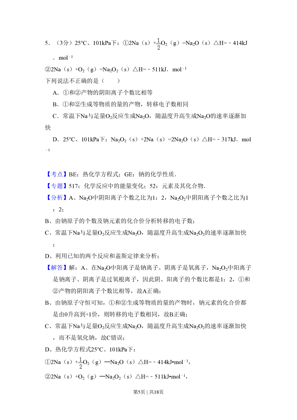 2011年高考化学试卷（北京）（解析卷）_历年高考真题合集_化学历年高考真题_新&middot;PDF版2008-2025&middot;高考化学真题_化学（按省份分类）2008-2025_2008-2025&middot;（北京）化学高考真题