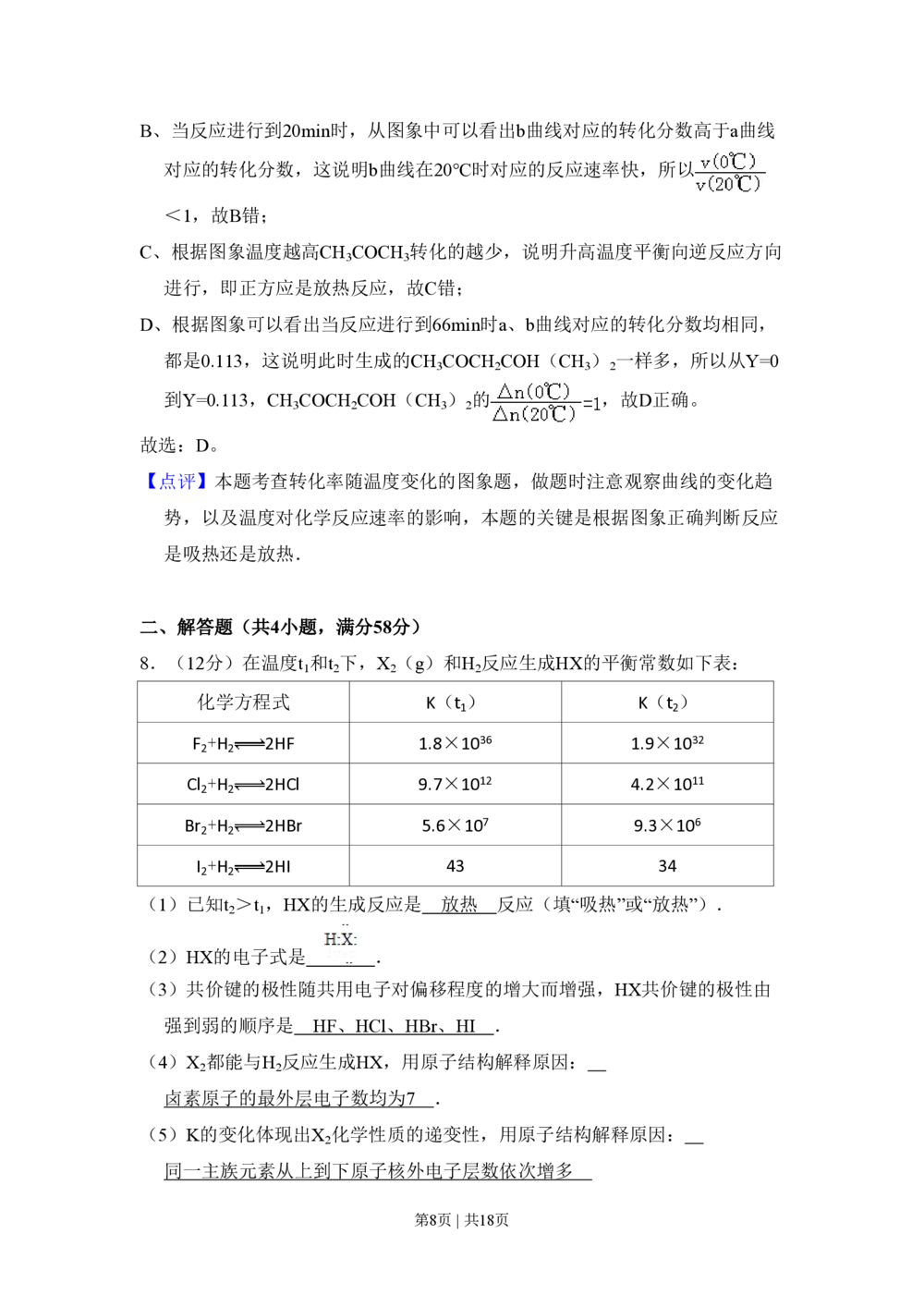2011年高考化学试卷（北京）（解析卷）_历年高考真题合集_化学历年高考真题_新&middot;PDF版2008-2025&middot;高考化学真题_化学（按省份分类）2008-2025_2008-2025&middot;（北京）化学高考真题