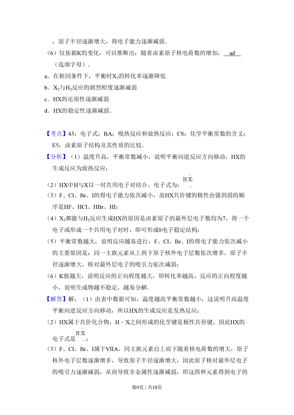 2011年高考化学试卷（北京）（解析卷）_历年高考真题合集_化学历年高考真题_新&middot;PDF版2008-2025&middot;高考化学真题_化学（按省份分类）2008-2025_2008-2025&middot;（北京）化学高考真题