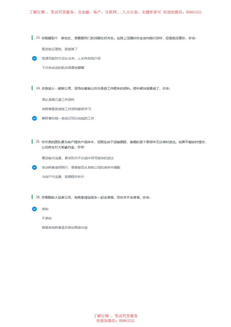 BS常用情景判断题及参考建议答案_2025春招题库汇总_八大题库-1_04八大汇总_立信_7、立信综合资料整理_立信性格测试情景判断常见题型及参考答案