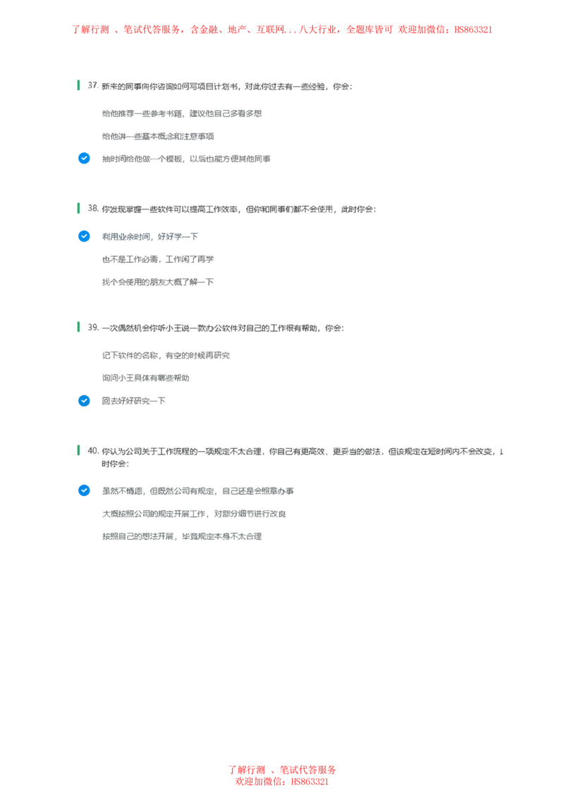 BS常用情景判断题及参考建议答案_2025春招题库汇总_八大题库-1_04八大汇总_立信_7、立信综合资料整理_立信性格测试情景判断常见题型及参考答案