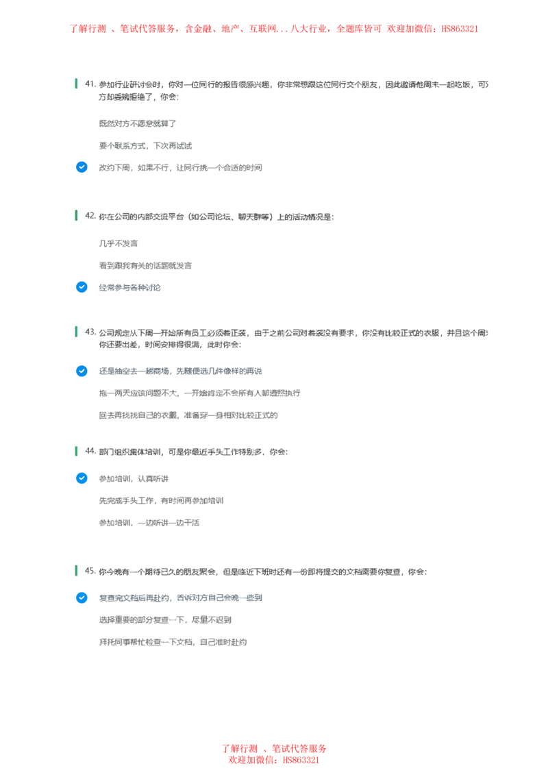 BS常用情景判断题及参考建议答案_2025春招题库汇总_八大题库-1_04八大汇总_立信_7、立信综合资料整理_立信性格测试情景判断常见题型及参考答案