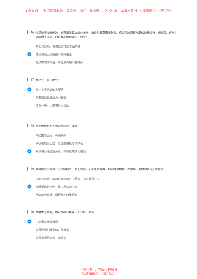 BS常用情景判断题及参考建议答案_2025春招题库汇总_八大题库-1_04八大汇总_立信_7、立信综合资料整理_立信性格测试情景判断常见题型及参考答案