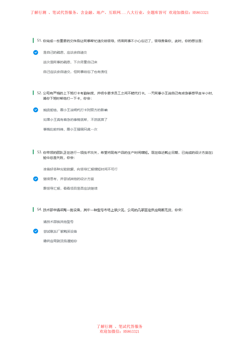 BS常用情景判断题及参考建议答案_2025春招题库汇总_八大题库-1_04八大汇总_立信_7、立信综合资料整理_立信性格测试情景判断常见题型及参考答案