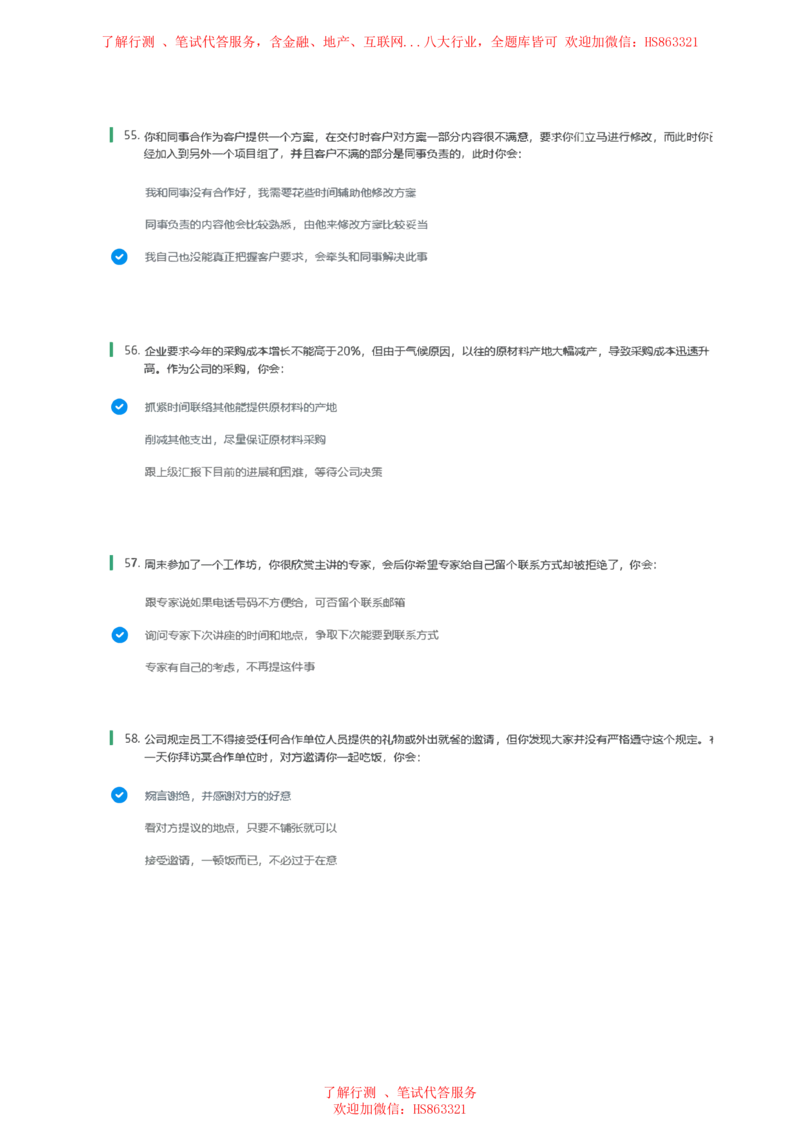 BS常用情景判断题及参考建议答案_2025春招题库汇总_八大题库-1_04八大汇总_立信_7、立信综合资料整理_立信性格测试情景判断常见题型及参考答案