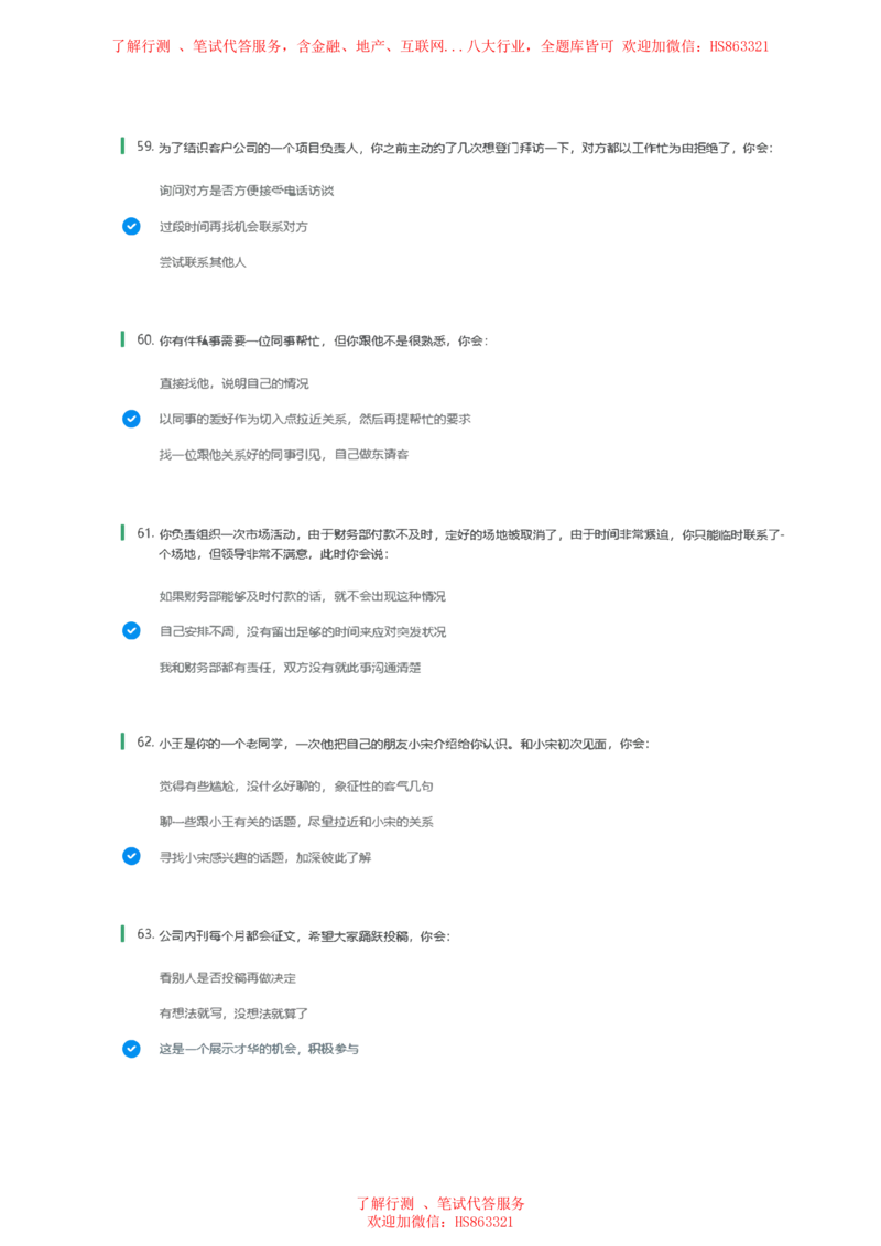 BS常用情景判断题及参考建议答案_2025春招题库汇总_八大题库-1_04八大汇总_立信_7、立信综合资料整理_立信性格测试情景判断常见题型及参考答案