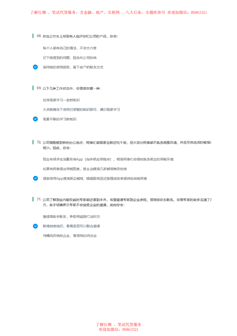 BS常用情景判断题及参考建议答案_2025春招题库汇总_八大题库-1_04八大汇总_立信_7、立信综合资料整理_立信性格测试情景判断常见题型及参考答案