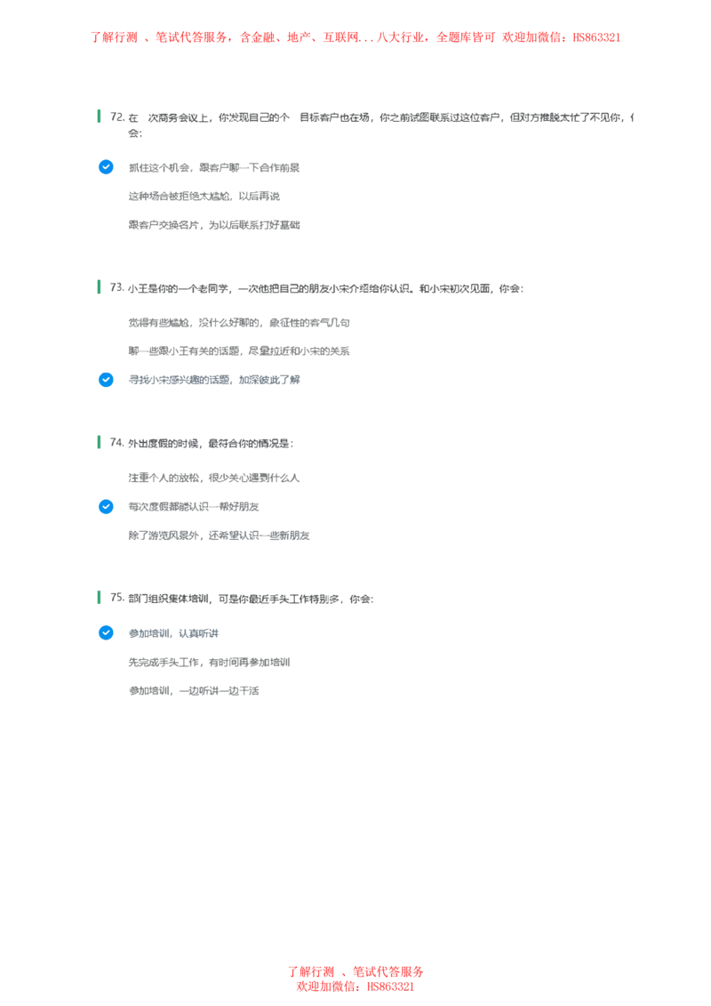 BS常用情景判断题及参考建议答案_2025春招题库汇总_八大题库-1_04八大汇总_立信_7、立信综合资料整理_立信性格测试情景判断常见题型及参考答案