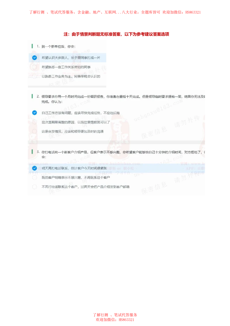 BS常用情景判断题及参考建议答案_2025春招题库汇总_八大题库-1_04八大汇总_立信_7、立信综合资料整理_立信性格测试情景判断常见题型及参考答案