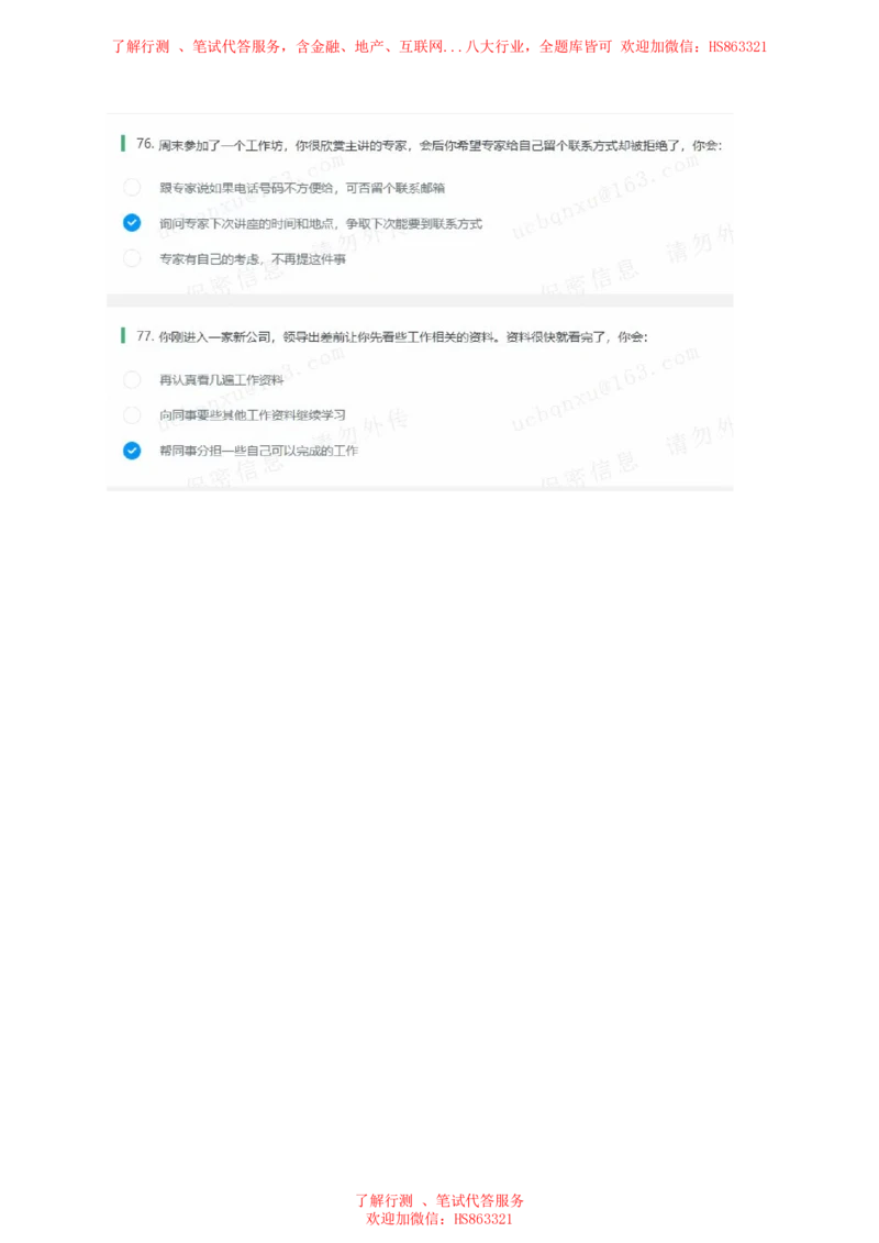 BS常用情景判断题及参考建议答案_2025春招题库汇总_八大题库-1_04八大汇总_立信_7、立信综合资料整理_立信性格测试情景判断常见题型及参考答案