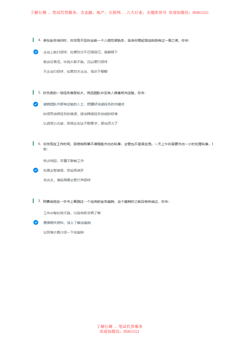 BS常用情景判断题及参考建议答案_2025春招题库汇总_八大题库-1_04八大汇总_立信_7、立信综合资料整理_立信性格测试情景判断常见题型及参考答案