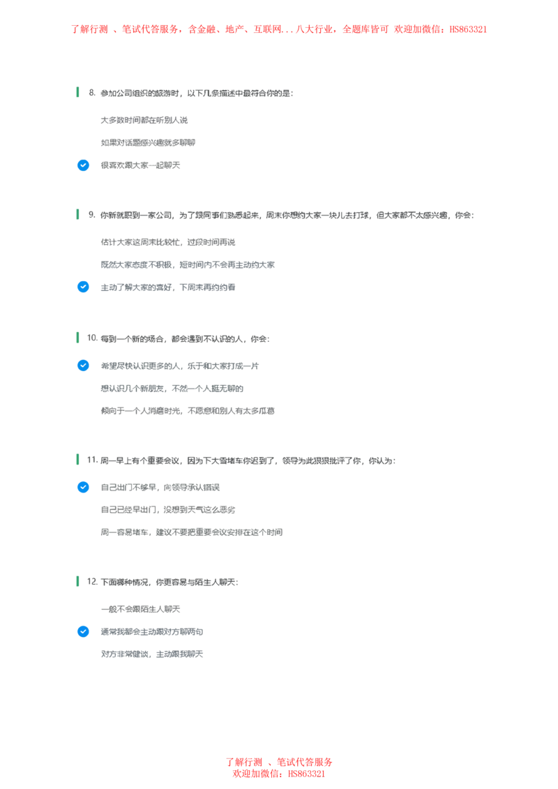 BS常用情景判断题及参考建议答案_2025春招题库汇总_八大题库-1_04八大汇总_立信_7、立信综合资料整理_立信性格测试情景判断常见题型及参考答案