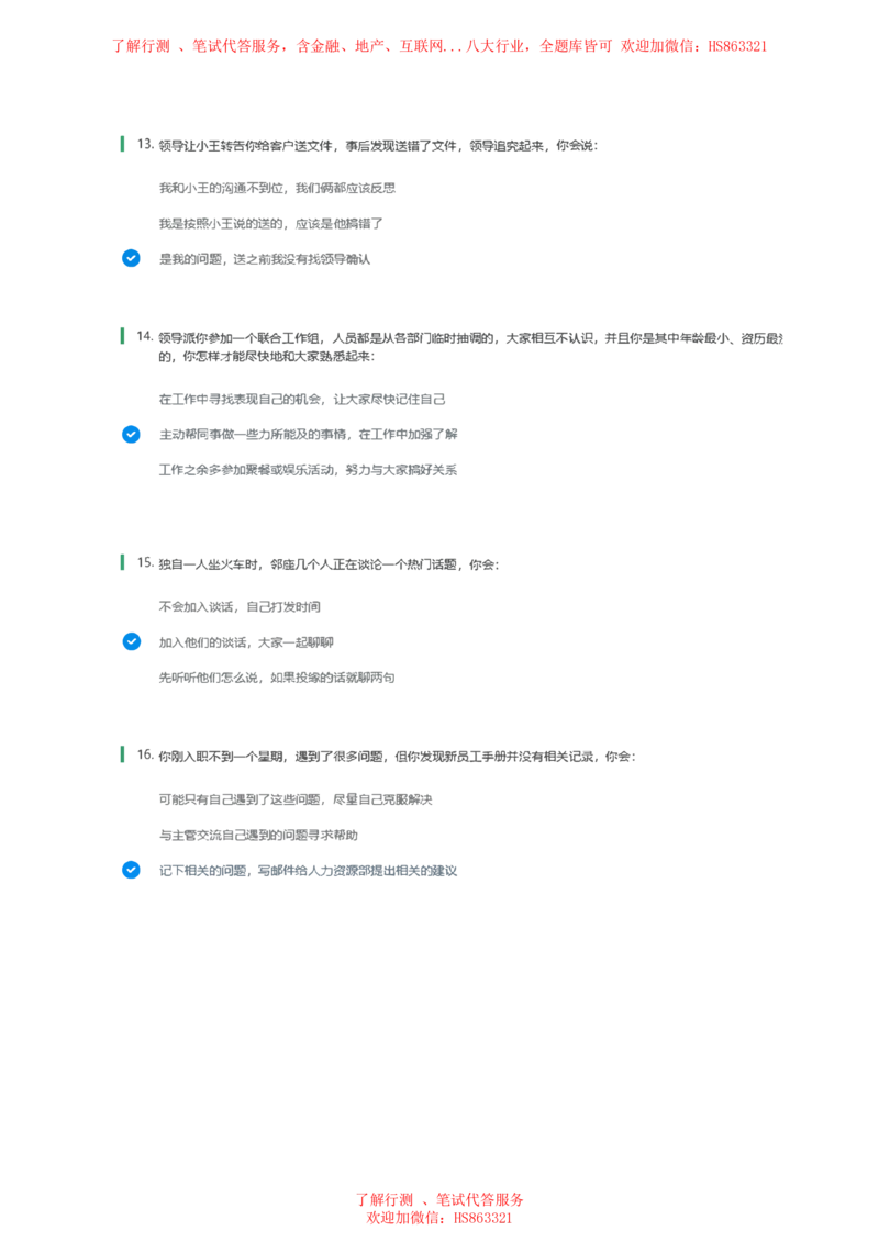 BS常用情景判断题及参考建议答案_2025春招题库汇总_八大题库-1_04八大汇总_立信_7、立信综合资料整理_立信性格测试情景判断常见题型及参考答案