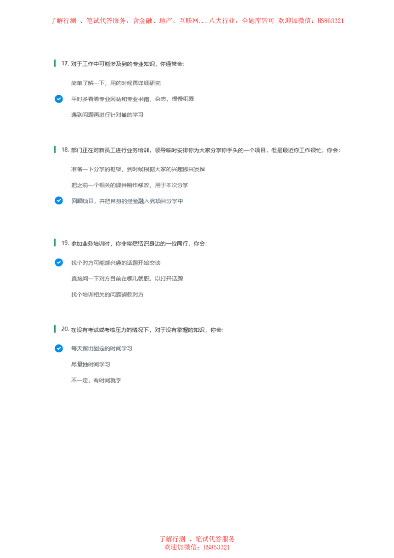 BS常用情景判断题及参考建议答案_2025春招题库汇总_八大题库-1_04八大汇总_立信_7、立信综合资料整理_立信性格测试情景判断常见题型及参考答案