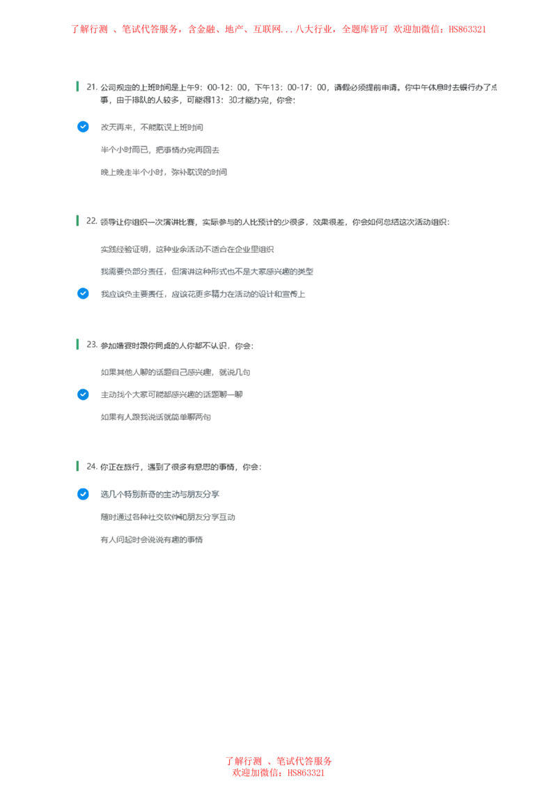 BS常用情景判断题及参考建议答案_2025春招题库汇总_八大题库-1_04八大汇总_立信_7、立信综合资料整理_立信性格测试情景判断常见题型及参考答案