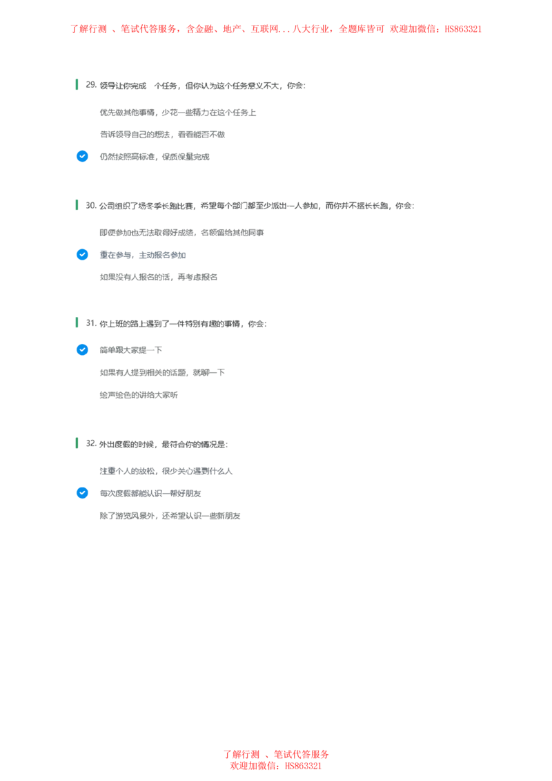 BS常用情景判断题及参考建议答案_2025春招题库汇总_八大题库-1_04八大汇总_立信_7、立信综合资料整理_立信性格测试情景判断常见题型及参考答案
