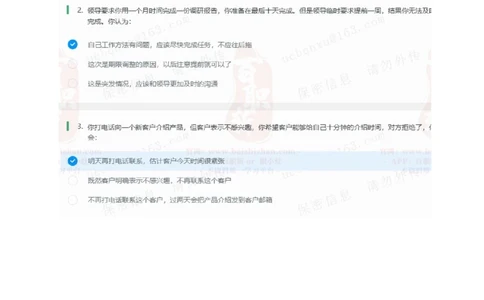 BS常用情景判断题及参考建议答案_2025春招题库汇总_八大题库-1_04八大汇总_立信_7、立信综合资料整理_立信性格测试情景判断常见题型及参考答案