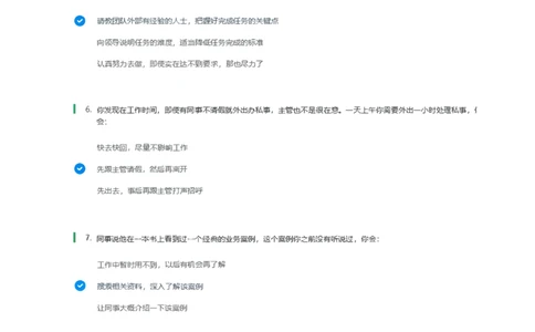 BS常用情景判断题及参考建议答案_2025春招题库汇总_八大题库-1_04八大汇总_立信_7、立信综合资料整理_立信性格测试情景判断常见题型及参考答案