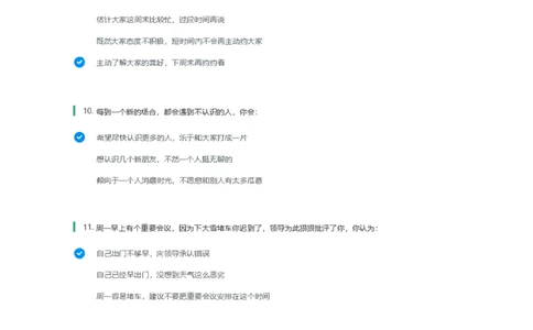 BS常用情景判断题及参考建议答案_2025春招题库汇总_八大题库-1_04八大汇总_立信_7、立信综合资料整理_立信性格测试情景判断常见题型及参考答案