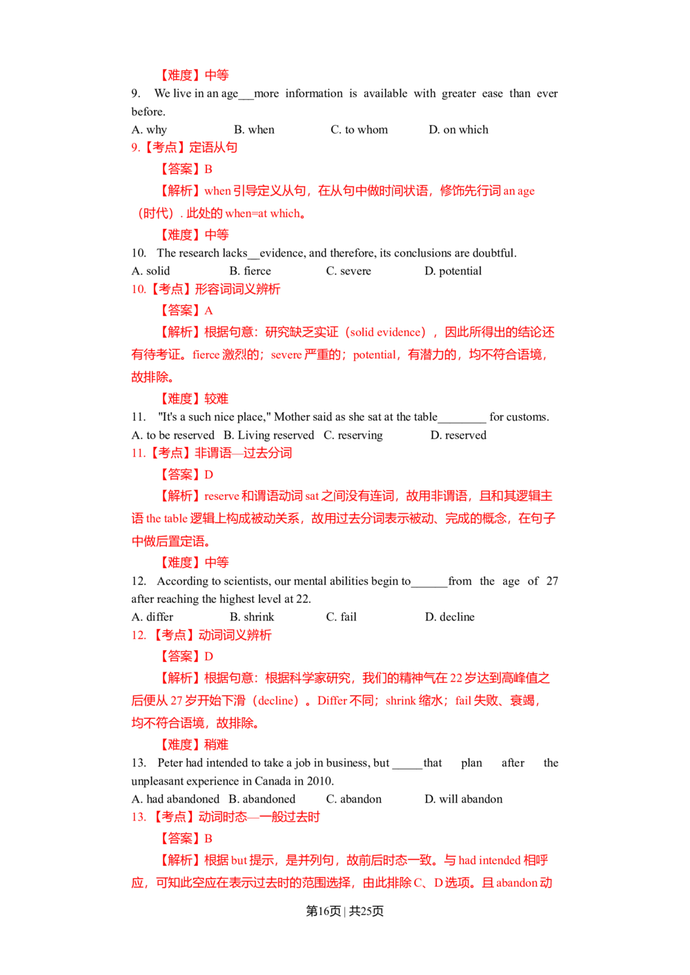 2012年高考英语试卷（浙江）（解析卷）_英语历年高考真题_新&middot;Word版2008-2025&middot;高考英语真题_英语（按试卷类型分类）2008-2025_自主命题卷&middot;英语（2008-2025）_浙江自主命题&middot;英语（2008-2025）