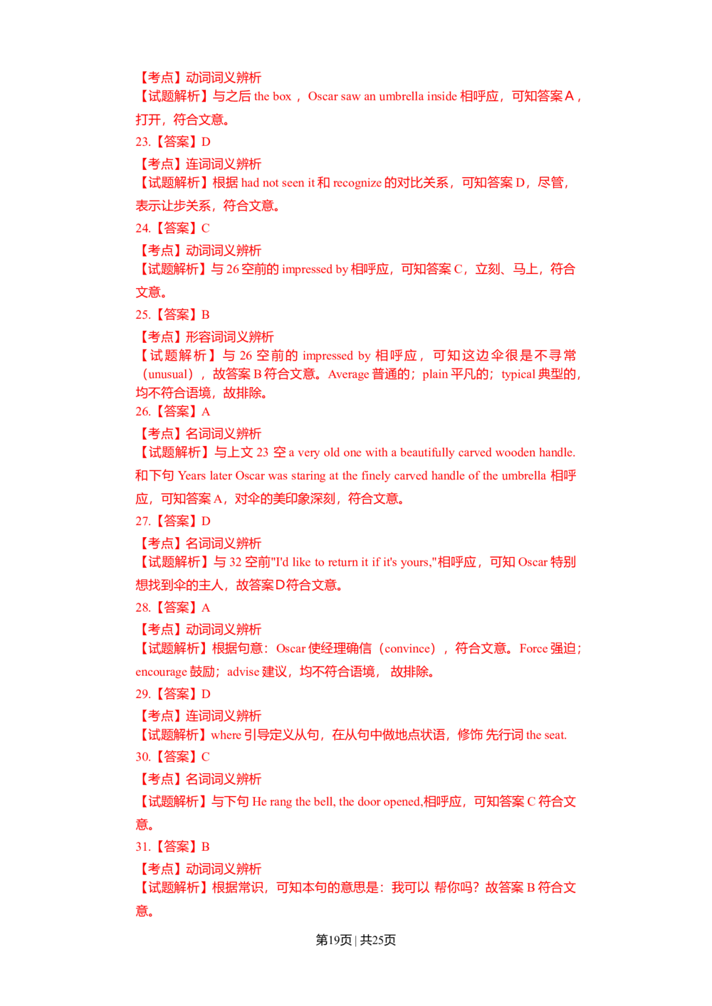 2012年高考英语试卷（浙江）（解析卷）_英语历年高考真题_新&middot;Word版2008-2025&middot;高考英语真题_英语（按试卷类型分类）2008-2025_自主命题卷&middot;英语（2008-2025）_浙江自主命题&middot;英语（2008-2025）