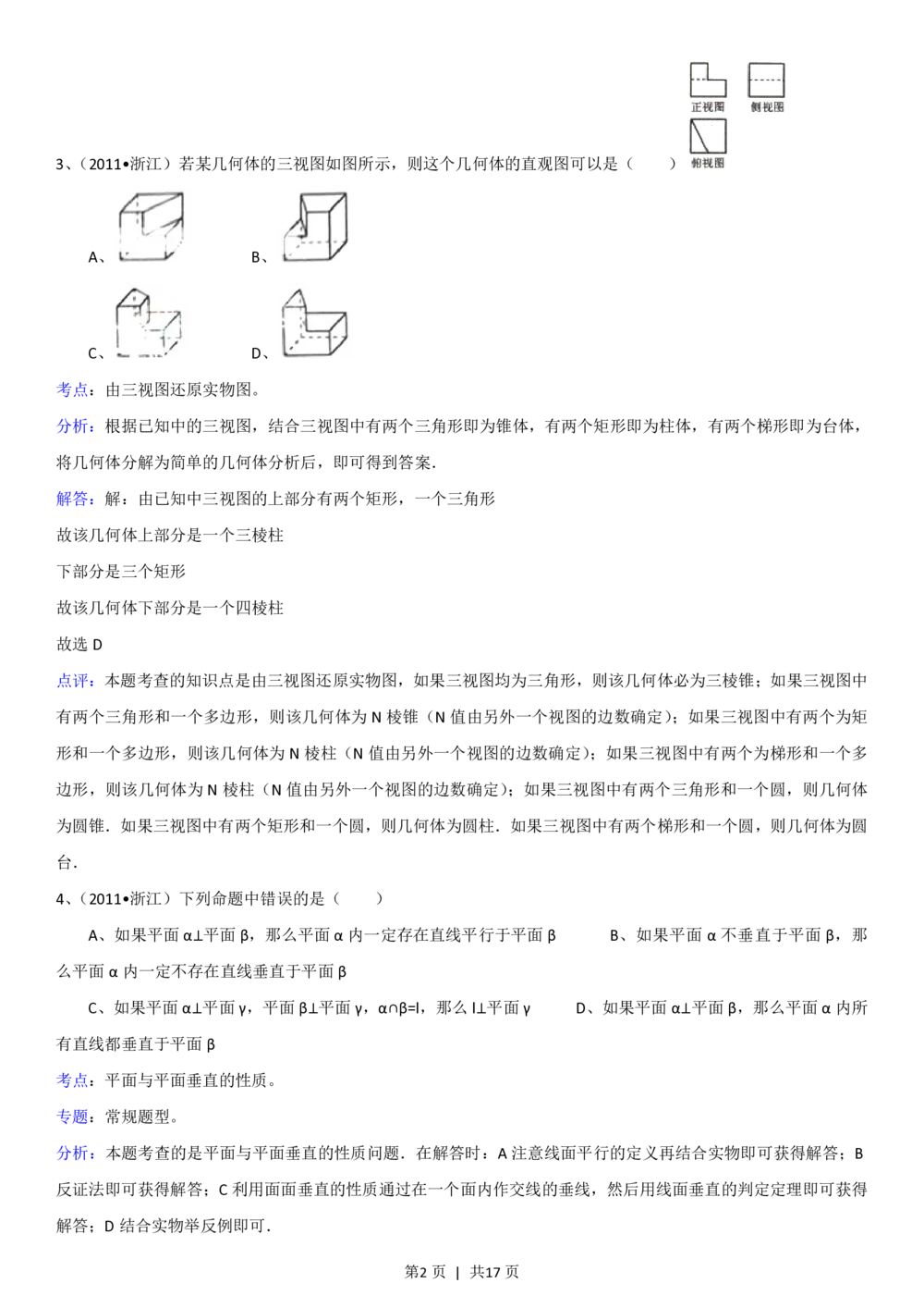 2011年高考数学试卷（理）（浙江）（解析卷）_历年高考真题合集_数学历年高考真题_新&middot;PDF版2008-2025&middot;高考数学真题_数学（按省份分类）2008-2025_2008-2025&middot;（浙江）数学高考真题
