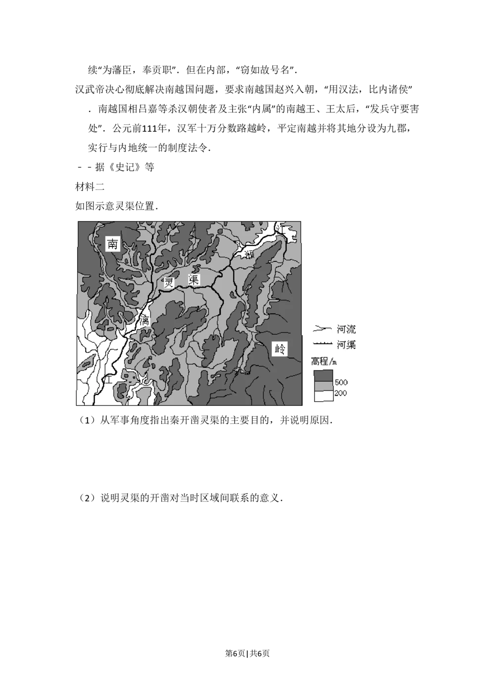 2012年高考地理试卷（大纲卷）（空白卷）_地理历年高考真题_新&middot;PDF版2008-2025&middot;高考地理真题_地理（按省份分类）2008-2025_2008-2025&middot;（青海）地理高考真题