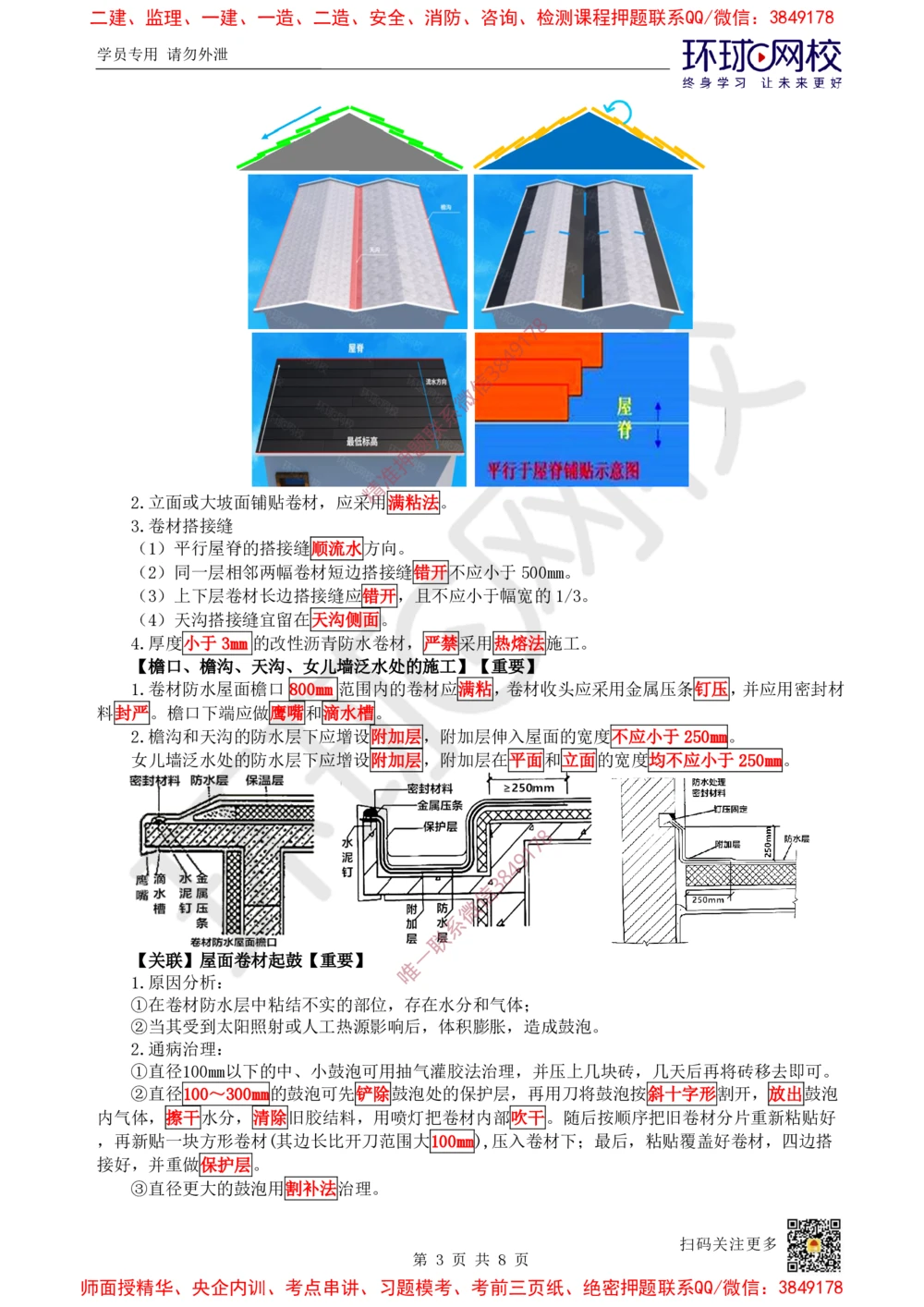 05.2025一建建筑案例特训-第5讲-屋面与防水、装饰装修工程施工、质量通病防治及相关规定（1）_2026年一级建造师_2026年一建建筑_2025年一建建筑SVIP_04-冲刺串讲✿考点强化✿小灶集训